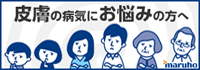 マルホ株式会社　名古屋支店